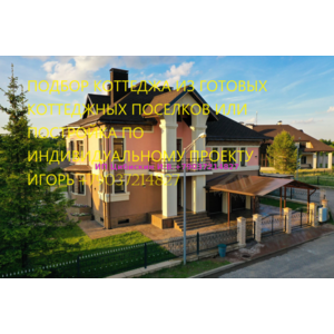 Продам Вашу квартиру район Москвы Михайлово-Ярцевское