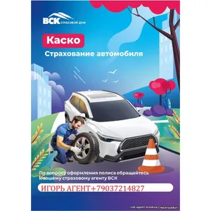 Страхование район Москвы Биберево